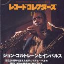 Record Collectors' Magazine Cover [Japan] (November 2011)