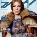 Lena Bogdanovic - Politika Bazar Magazine Cover [Serbia] (4 November 2016)
