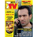 Unknown - 7 Days TV Magazine Cover [Greece] (10 November 2018)