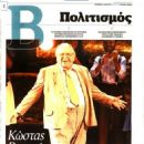 Kostas Voutsas - 454 x 614