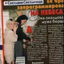Svetlana Svetlichnaya - Otdohni Magazine Pictorial [Russia] (25 November 1998) - 454 x 568