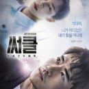 South Korean speculative fiction television series