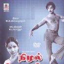 1970s Tamil-language film stubs