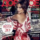 Jennifer Lopez - Dorogoye Udovolstviye Magazine Cover [Russia] (June 2018)
