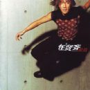 飛鳥 - Richie Ren