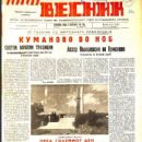 1961 establishments in the Socialist Republic of Macedonia