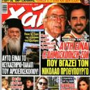 King Constantine II - High Magazine Cover [Greece] (18 January 2022)
