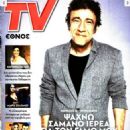 Manolis Mavromatakis - TV Ethnos Magazine Cover [Greece] (31 January 2016)