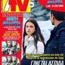 Unknown - 7 Days TV Magazine Cover [Greece] (30 March 2019)