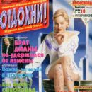 Sharon Stone - Otdohni Magazine Cover [Russia] (28 April 1998)
