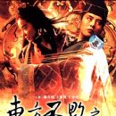Swordsman III: The East is Red