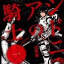 Sidonia no Kishi