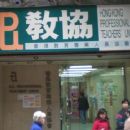 Hong Kong Professional Teachers' Union