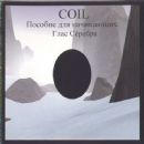 A Guide for Beginners: A Silver Voice - Coil