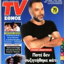 Grigoris Arnaoutoglou - 454 x 639