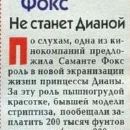 Samantha Fox - Otdohni Magazine Pictorial [Russia] (6 May 1998)