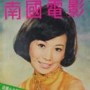 Ping Chin - Southern Screen Magazine Cover [Hong Kong] (June 1970)