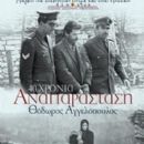 Greek black-and-white films