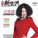 Laure Shang - Science Life Weekly Magazine Cover [China] (5 March 2013)