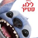 Lilo & Stitch (2025)