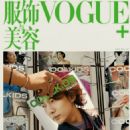Su Yiming - Vogue Plus Magazine Cover [China] (May 2022)