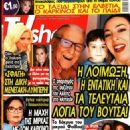 Kostas Voutsas and Aliki Katsavou - 454 x 587
