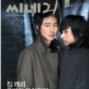In-sung Jo, Jin-mo Ju - Cine 21 Magazine Cover [South Korea] (16 December 2008)