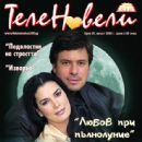 Adela Noriega, Mauricio Islas - Telenovelas Magazine Cover [Bulgaria] (August 2002)