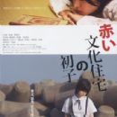 Akai bunka jûtaku no hatsuko