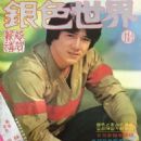 Jackie Chan - Cinemart Magazine Cover [Hong Kong] (February 1981)