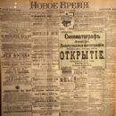 Novoye Vremya (newspaper)