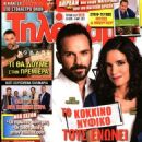 Nikos Poursanidis - Tilerama Magazine Cover [Greece] (30 September 2017)