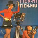 Ni Tien - Hong Kong Movie News Magazine Pictorial [Hong Kong] (January 1974)