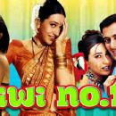 Biwi No. 1