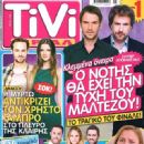 Alexis Stavrou, Nikos Poursanidis, Klemmena oneira - Tivi Sirial Magazine Cover [Greece] (3 January 2015)