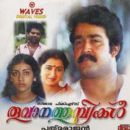 Thoovanathumbikal