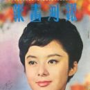Margaret Hsing Hui - The Milky Way Pictorial Magazine Cover [Hong Kong] (September 1967)