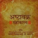 Epic poems in Hindi