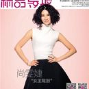 Laure Shang - Fashion Leader Magazine Cover [China] (13 March 2014)