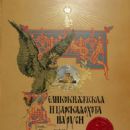 Great Prince's, Tsar's and Emperor's Hunting in Russia