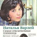 Natalya Varley - Darya_Biografia Magazine Pictorial [Russia] (May 2014) - 454 x 637