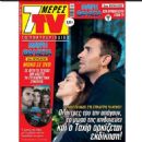 Sen Anlat Karadeniz - 7 Days TV Magazine Cover [Greece] (16 May 2020)