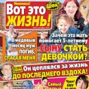 Igor Kvasha - Vot Eto Zhizn Magazine Cover [Russia] (September 2012)