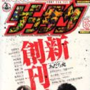 Monthly Shōnen Sunday