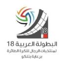 Volleyball in the Arab world