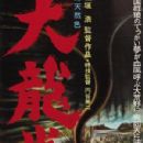 Shikonmado - Dai tatsumaki