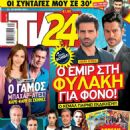 Kaan Urgancioglu, Burak Özçivit - TV 24 Magazine Cover [Greece] (23 July 2016)