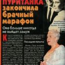Elizabeth Taylor and Richard Burton - Otdohni Magazine Pictorial [Russia] (19 March 1998)