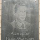 Iskhak Akhmerov