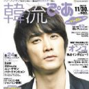Seung-heon Song - Hanryu Pia Magazine Cover [Japan] (November 2010)